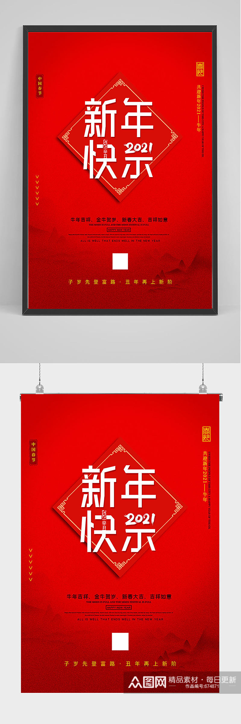 红色喜庆新年快乐海报设计素材