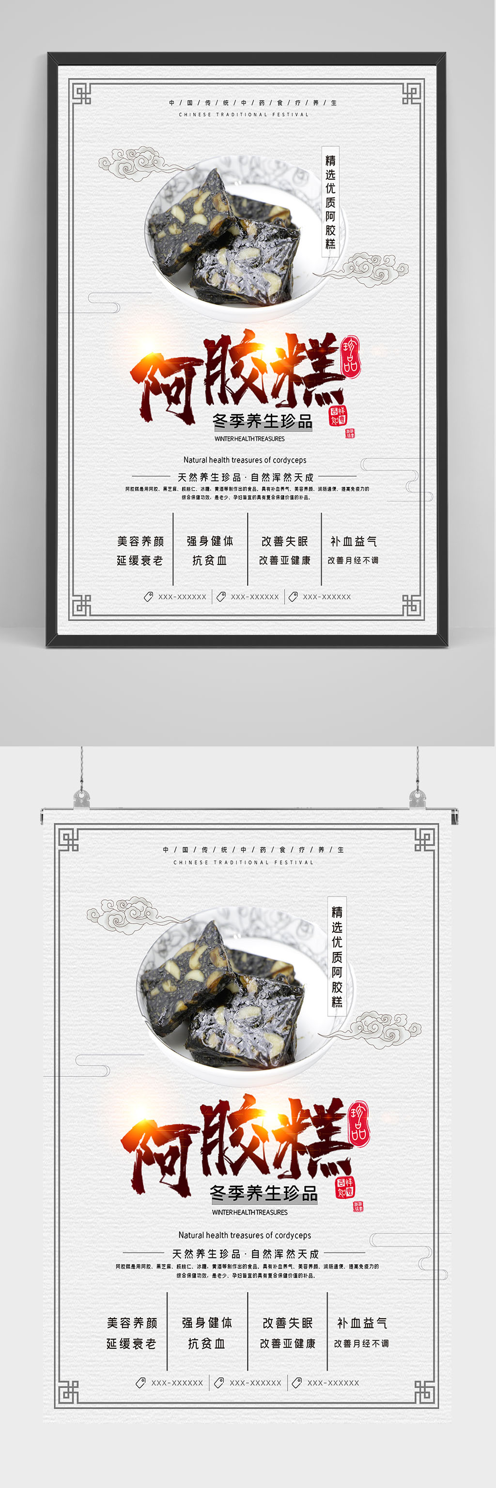 精品中国阿胶糕海报设计素材