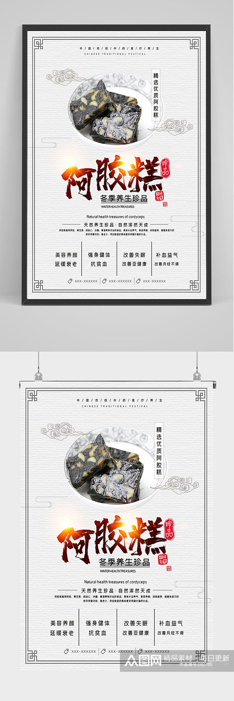 精品中国阿胶糕海报设计素材