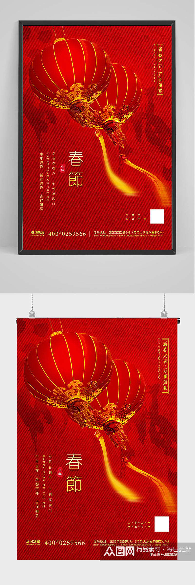 红色喜庆春节海报设计素材