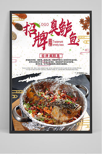 中国风招牌臭鲈鱼海报设计