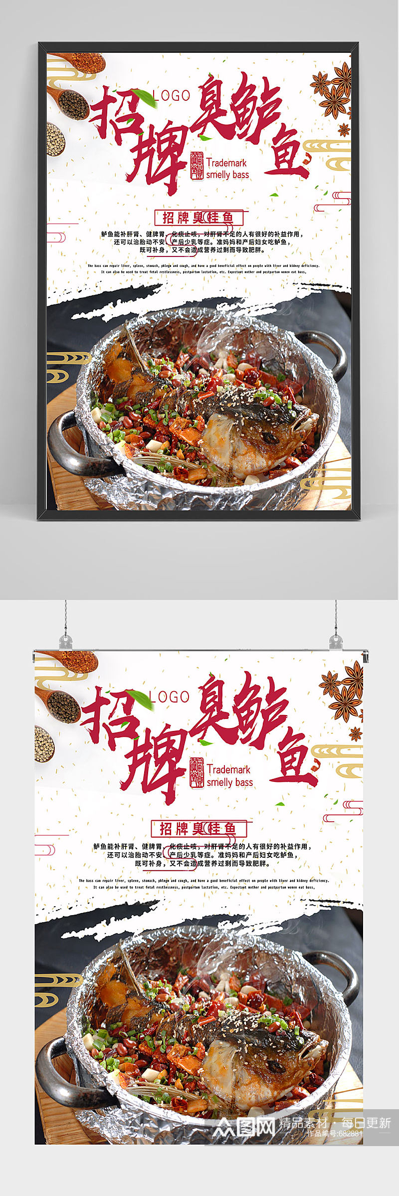 中国风招牌臭鲈鱼海报设计素材