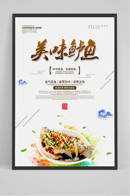 中国风美味鲈鱼海报设计