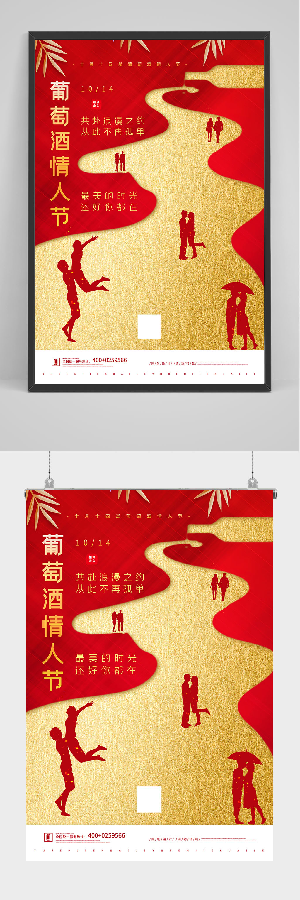 葡萄酒情人节海报设计素材