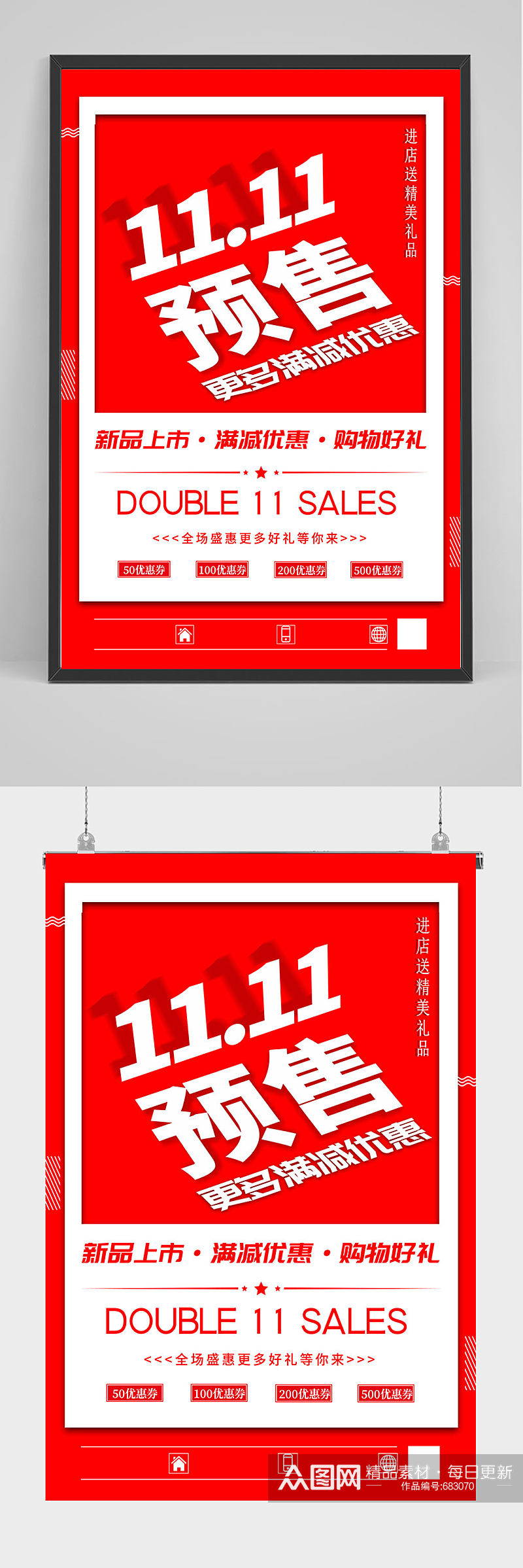 红色简洁双11预售海报设计素材