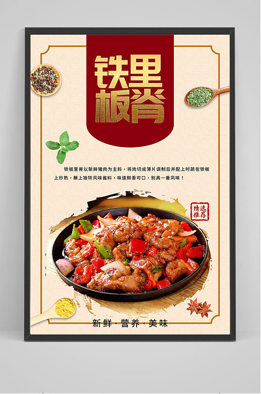精品美食铁板里脊海报设计