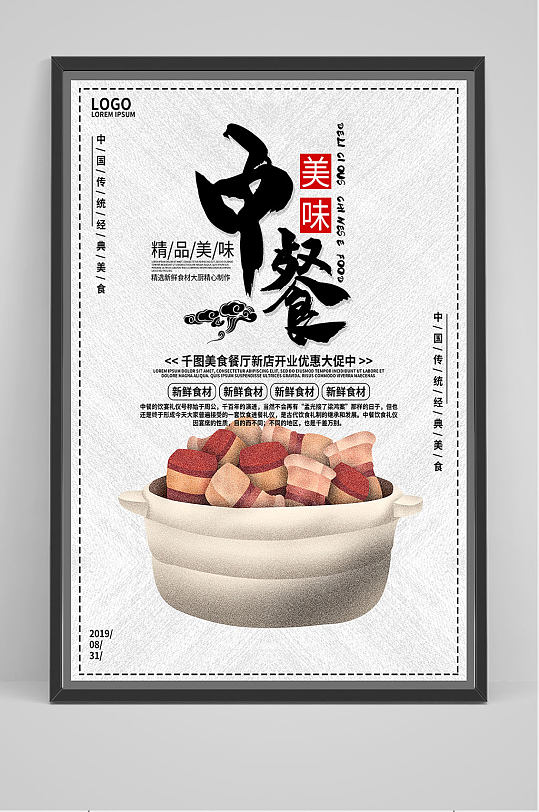 精品美味中餐美食海报设计