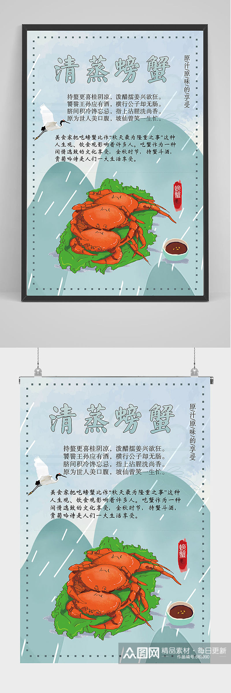 清蒸螃蟹海报设计素材
