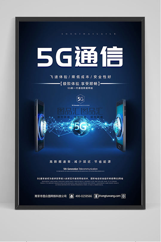 精品蓝色科技5G通信海报设计