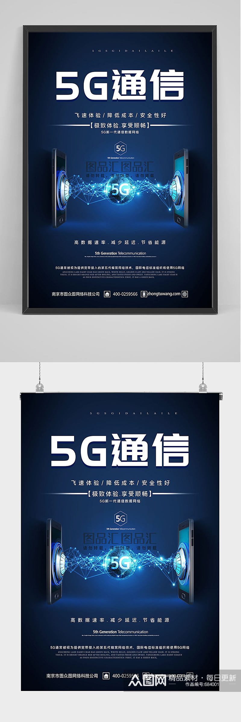 精品蓝色科技5G通信海报设计素材