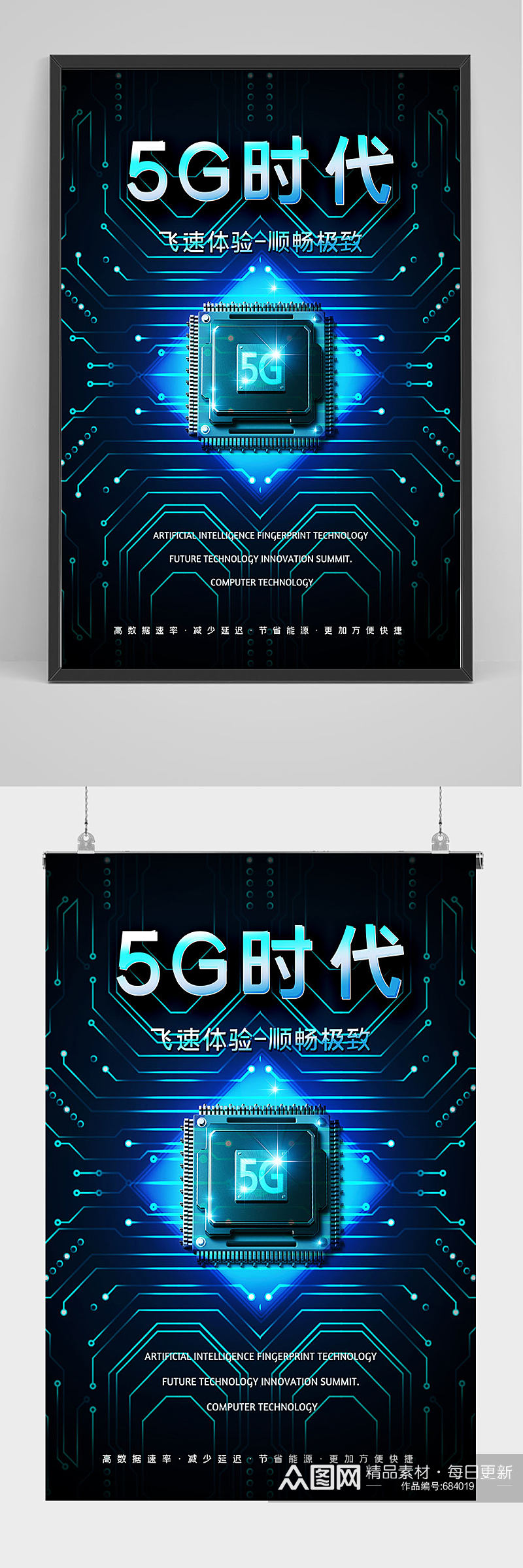 精品蓝色科技5G时代海报设计素材