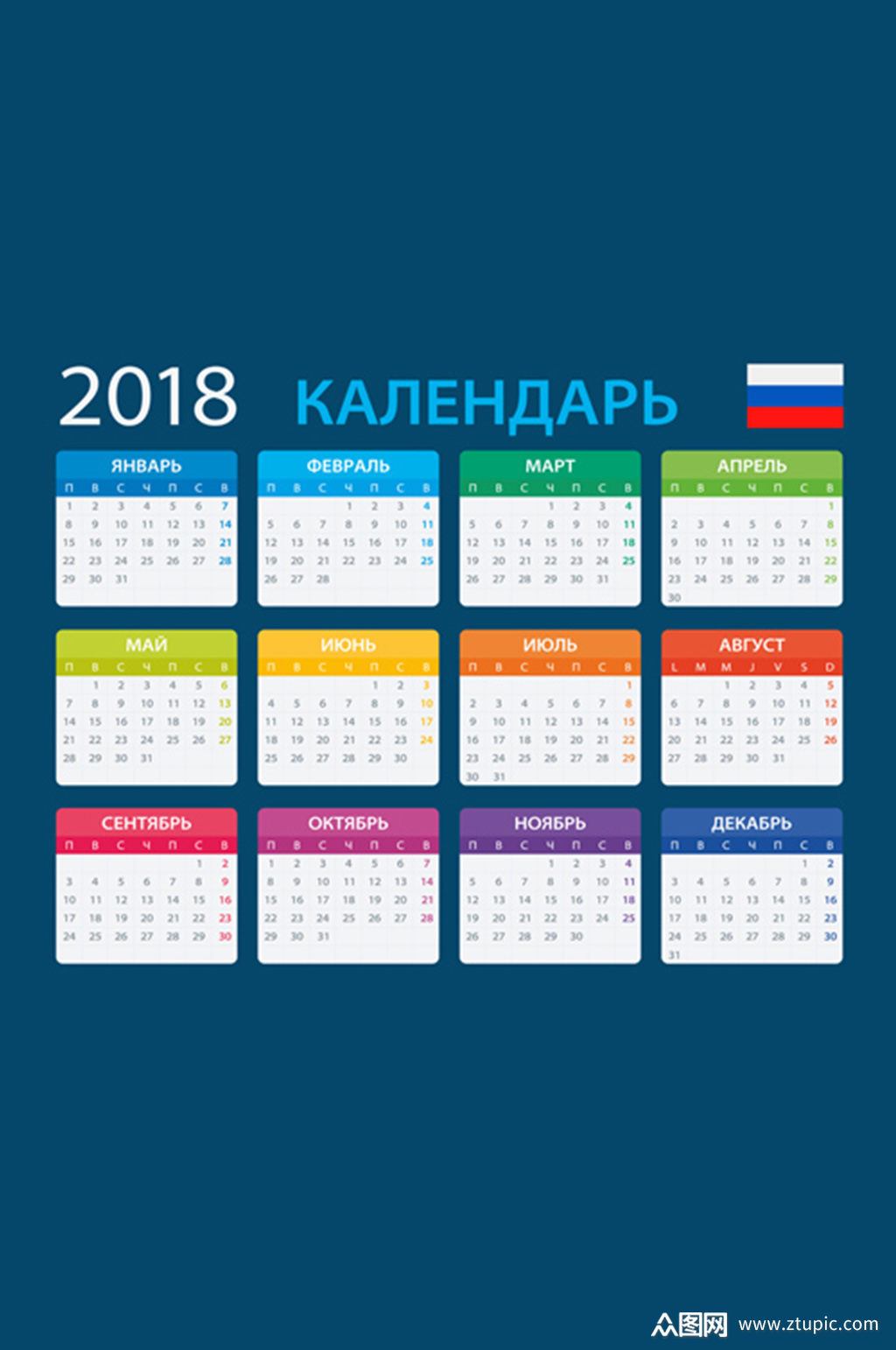 精美年历矢量素材