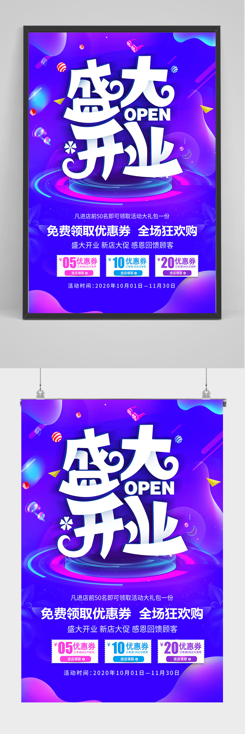 蓝色炫彩盛大开业海报设计素材