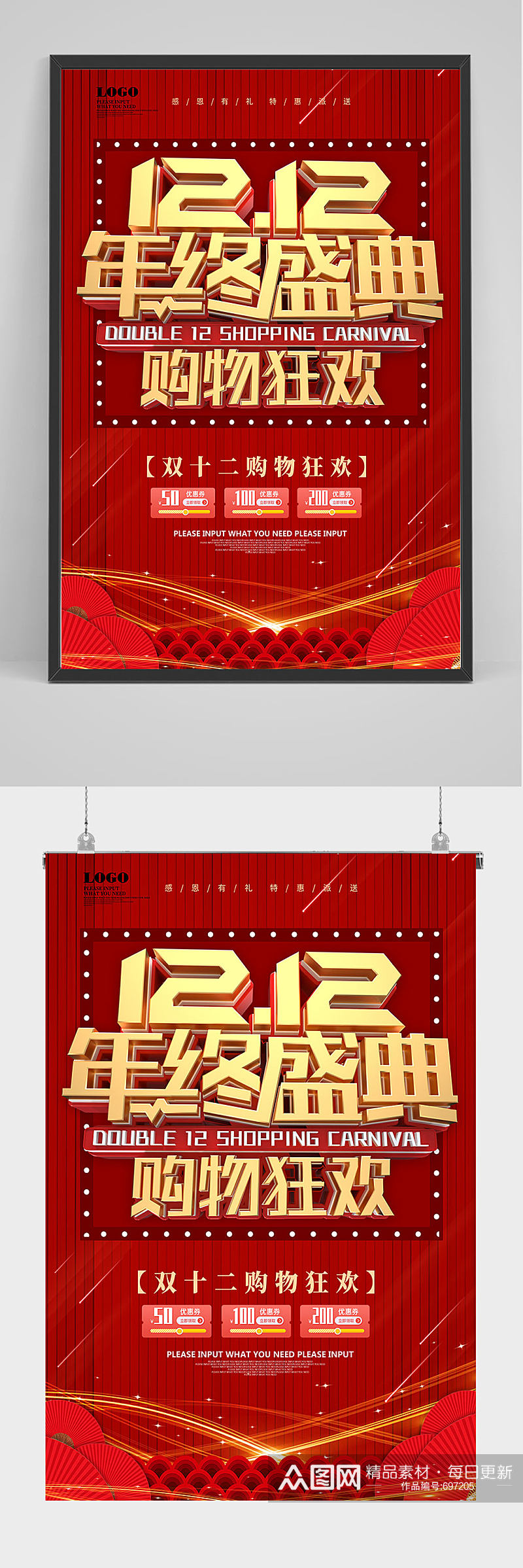 双12购物狂欢海报设计素材