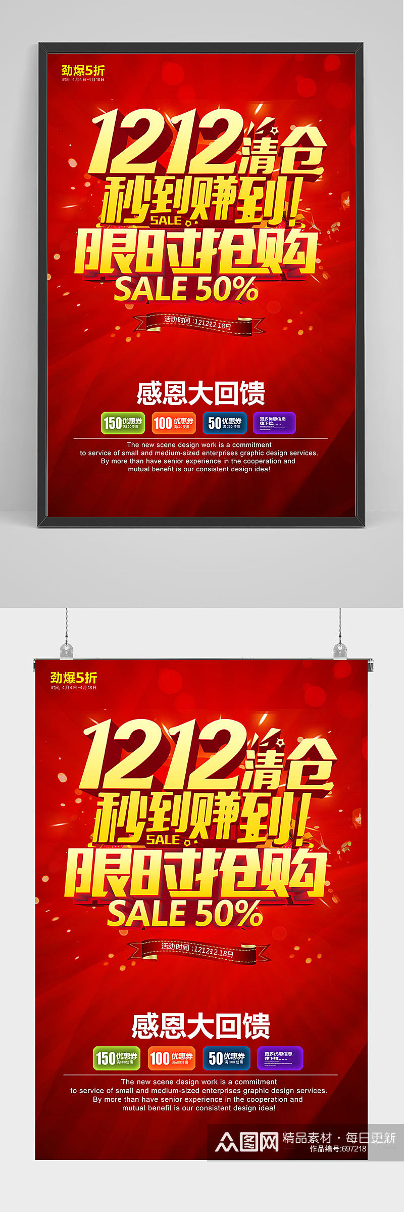 红色促销双12清仓海报设计素材