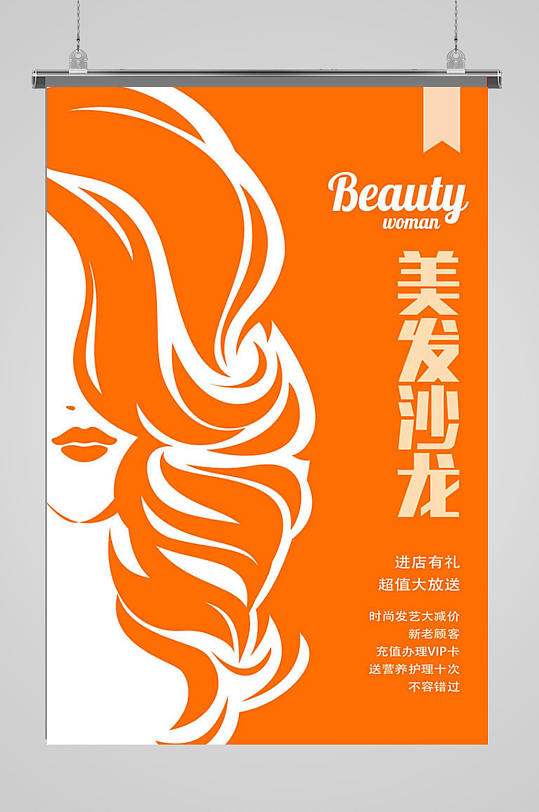 美发宣传海报图片-美发宣传海报设计素材-美发宣传海报模板下载