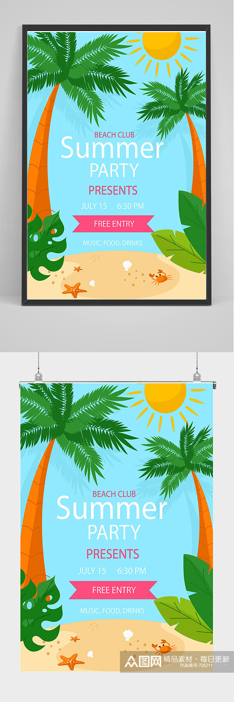 夏季沙滩旅游玩耍海报设计素材
