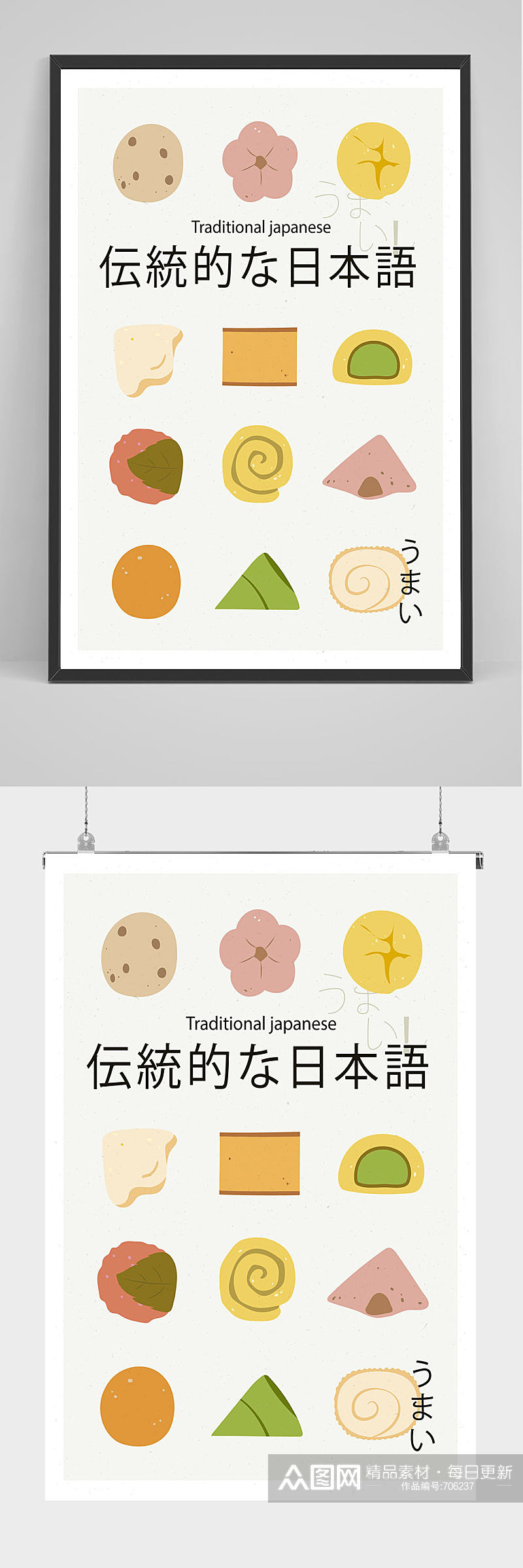 简洁日本料理海报设计素材