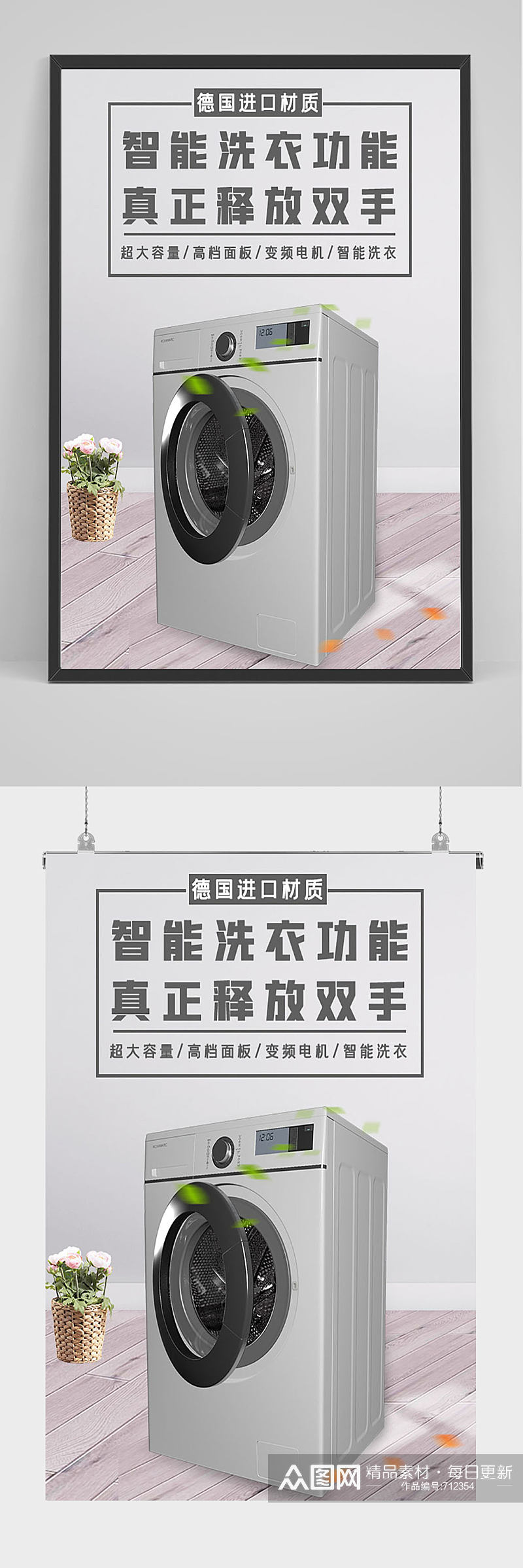 精品洗衣机促销海报设计素材