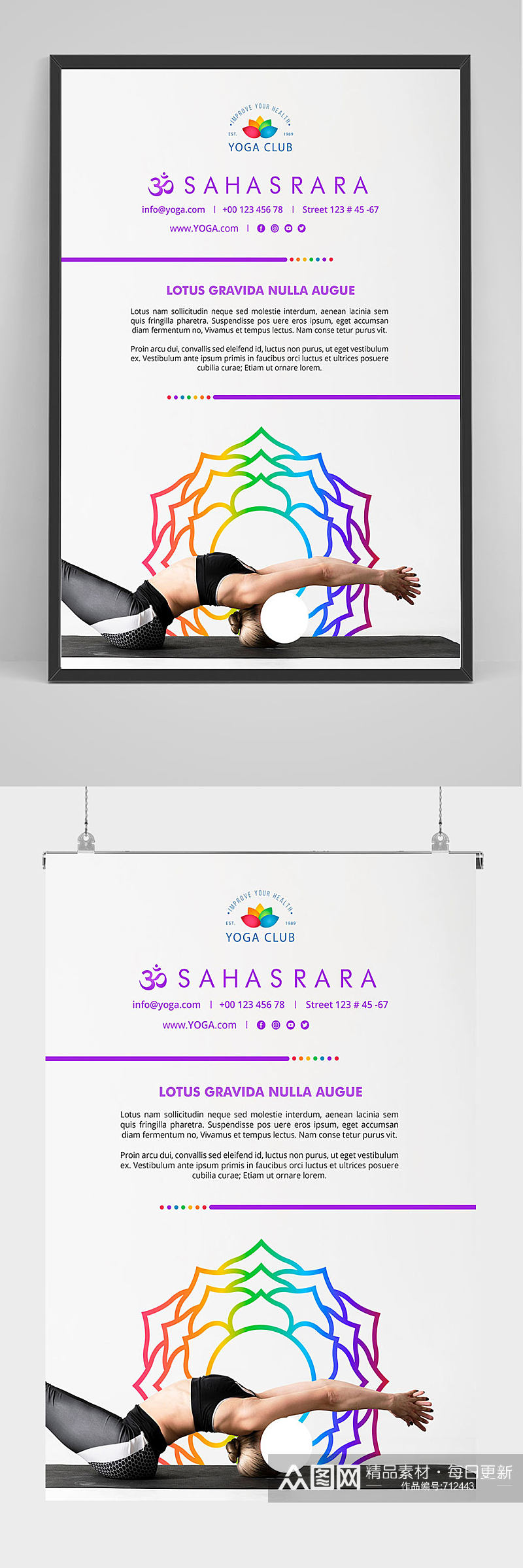精品简洁瑜伽健身海报设计素材
