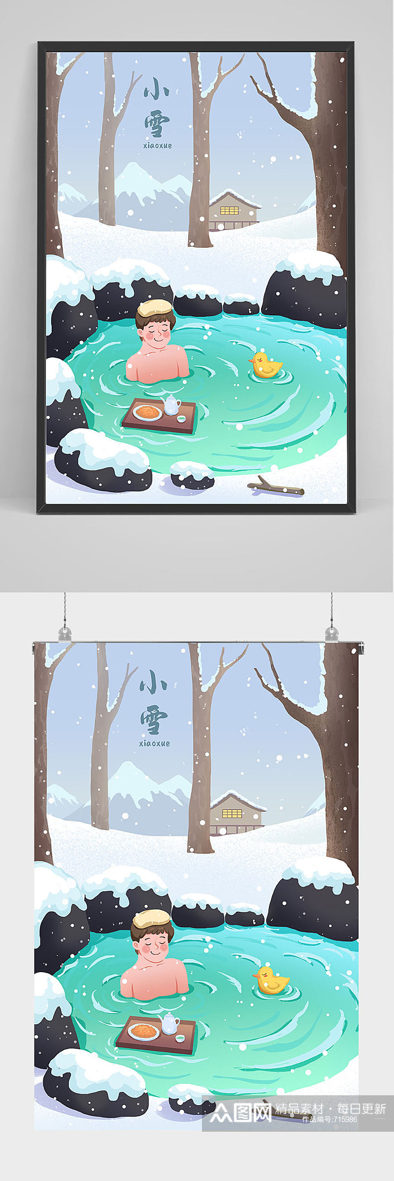 精品手绘泡温泉小雪插画设计素材