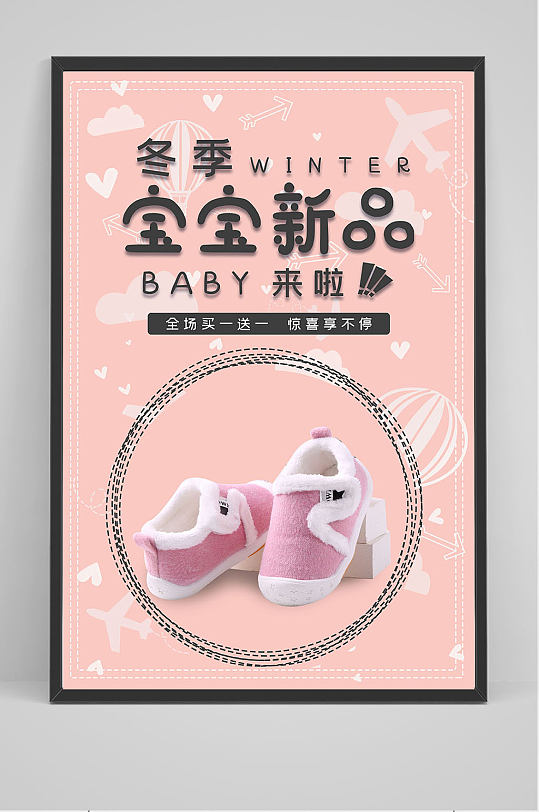 冬季宝宝新品来了海报设计