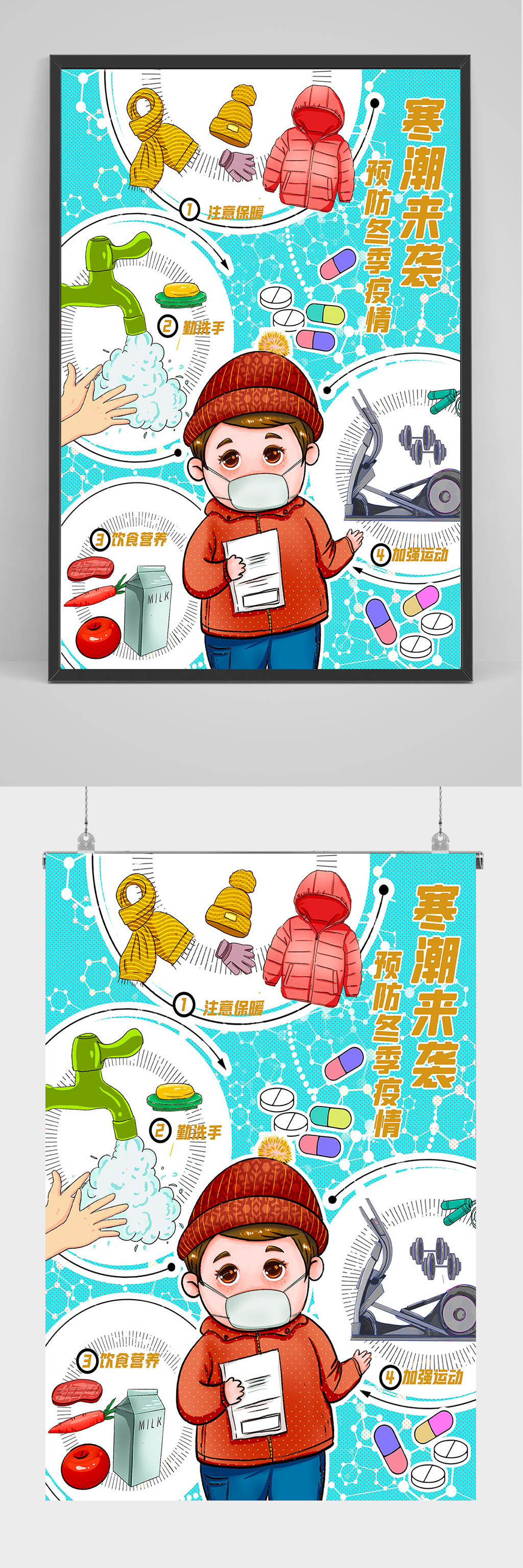 预防冬季疫情手绘插画设计素材