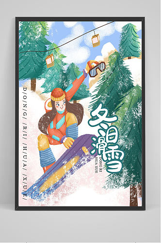 精品手绘冬日滑雪插画设计