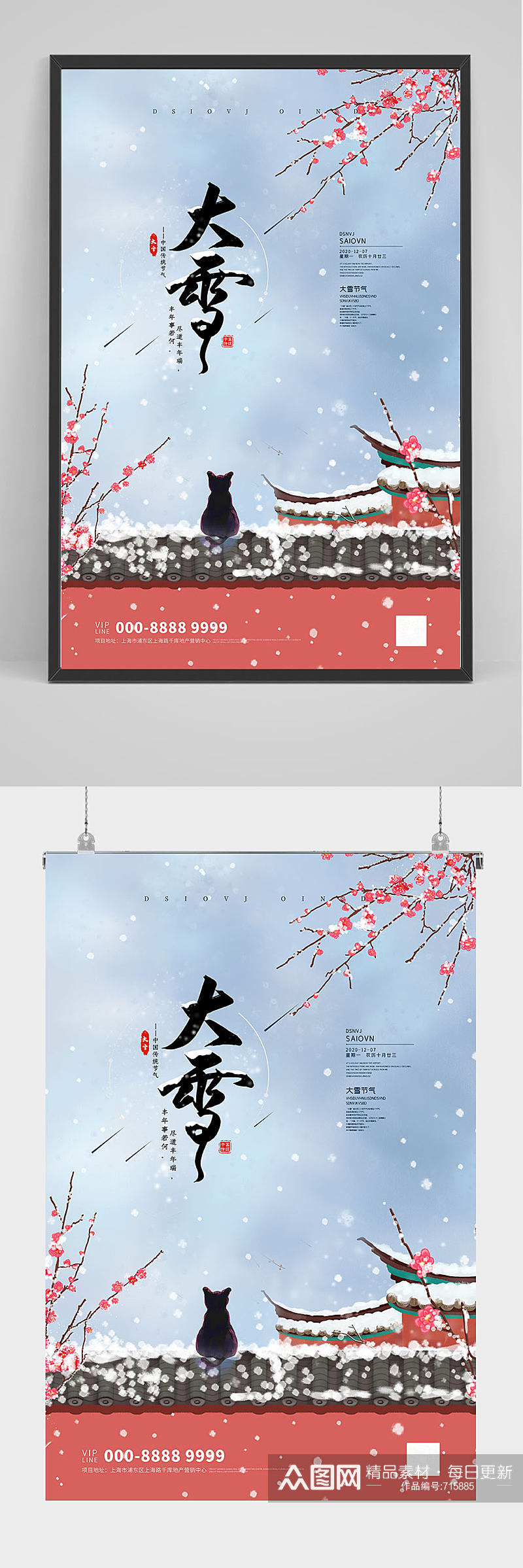 精品大雪二十四节气海报设计素材