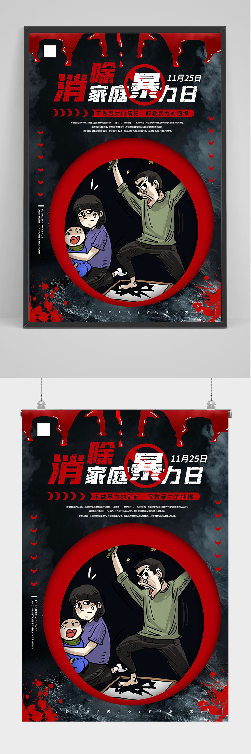 消除家庭暴力海报设计