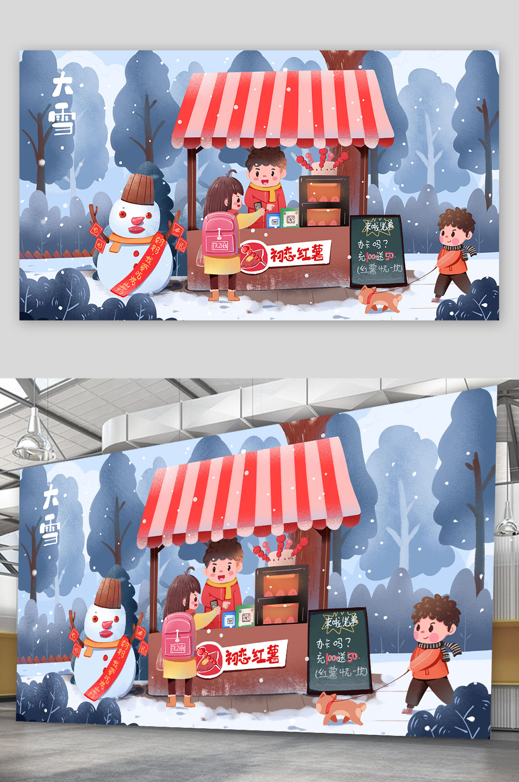 精品手绘冬季小摊插画设计素材