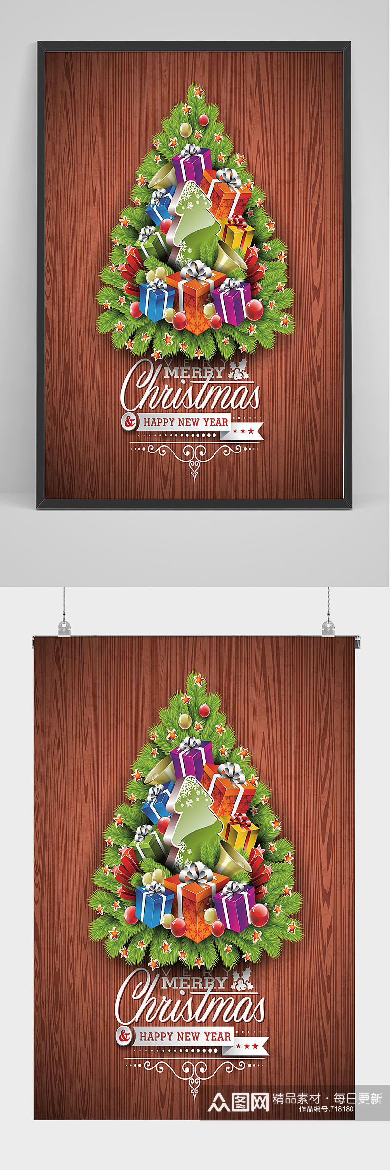 精品圣诞树圣诞节海报设计素材