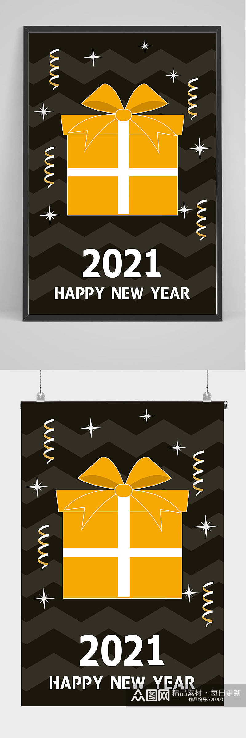 2021年新年礼盒海报设计素材