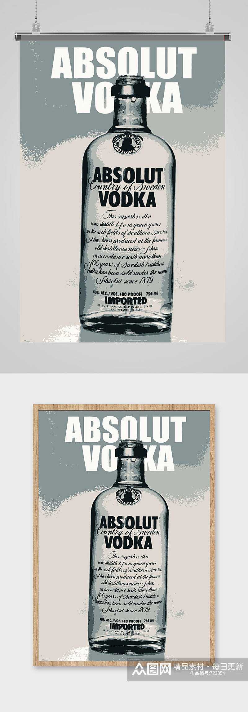 精美酒瓶海报宣传矢量素材素材