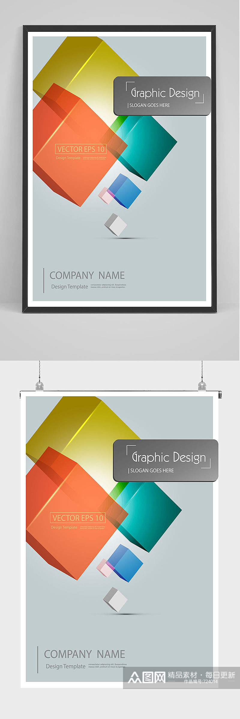 创意几何图形公司海报设计素材