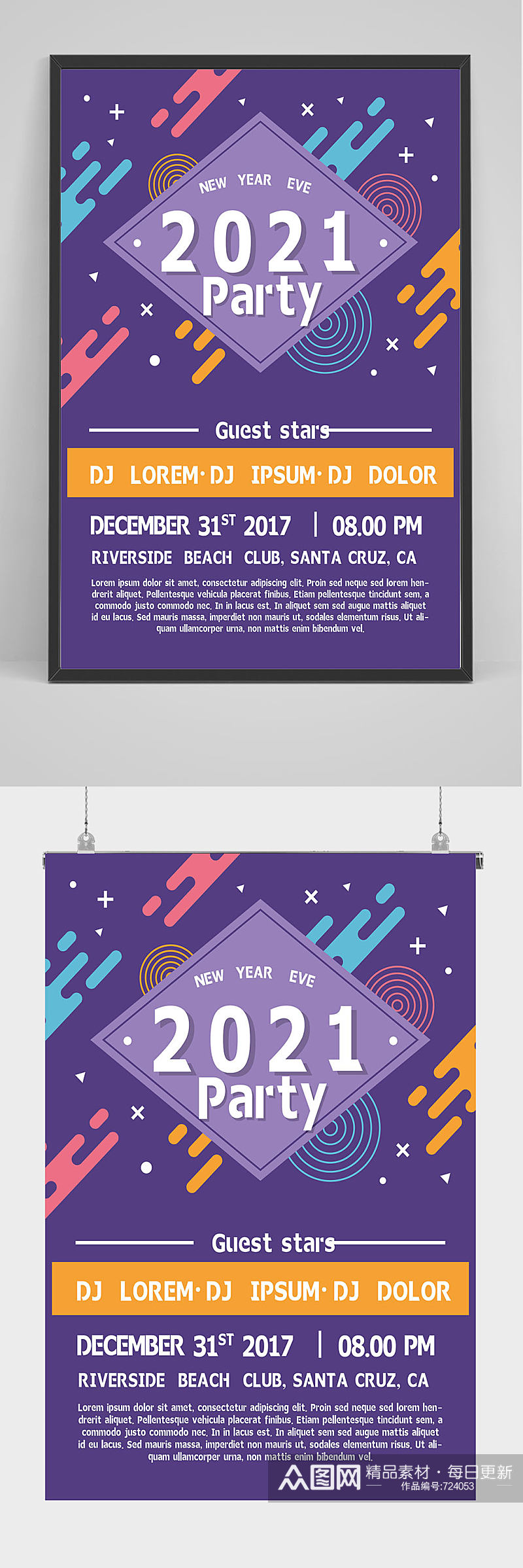 精品创意2021年新年派对海报设计素材