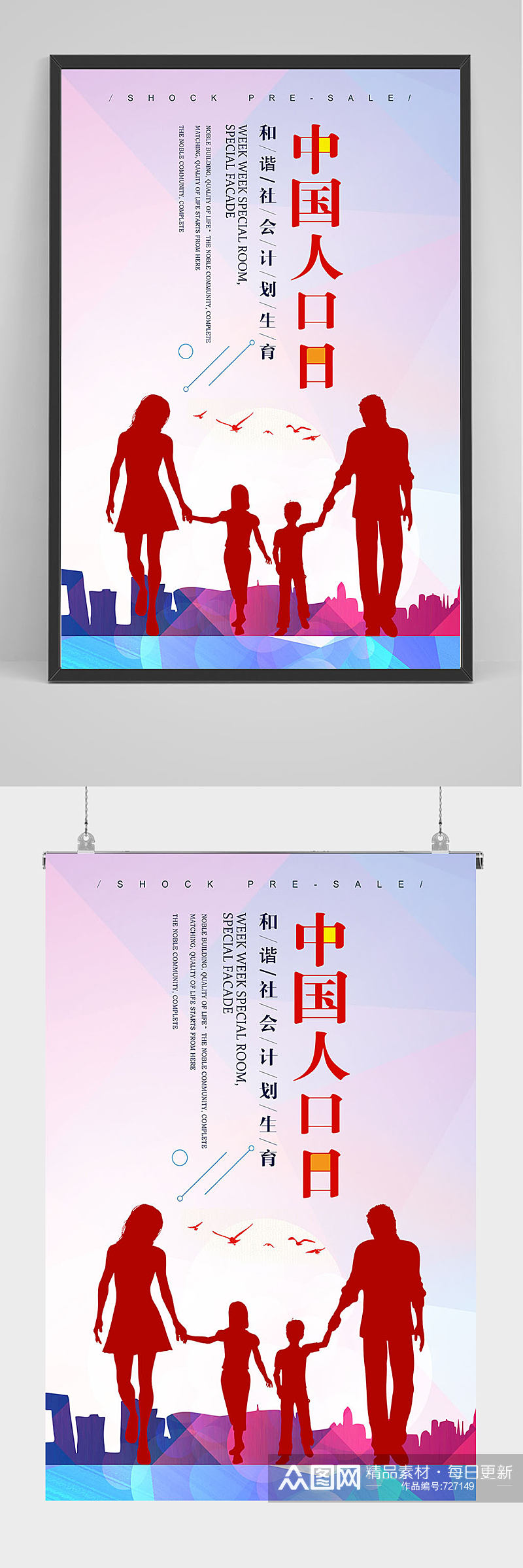 中国人口日海报设计素材