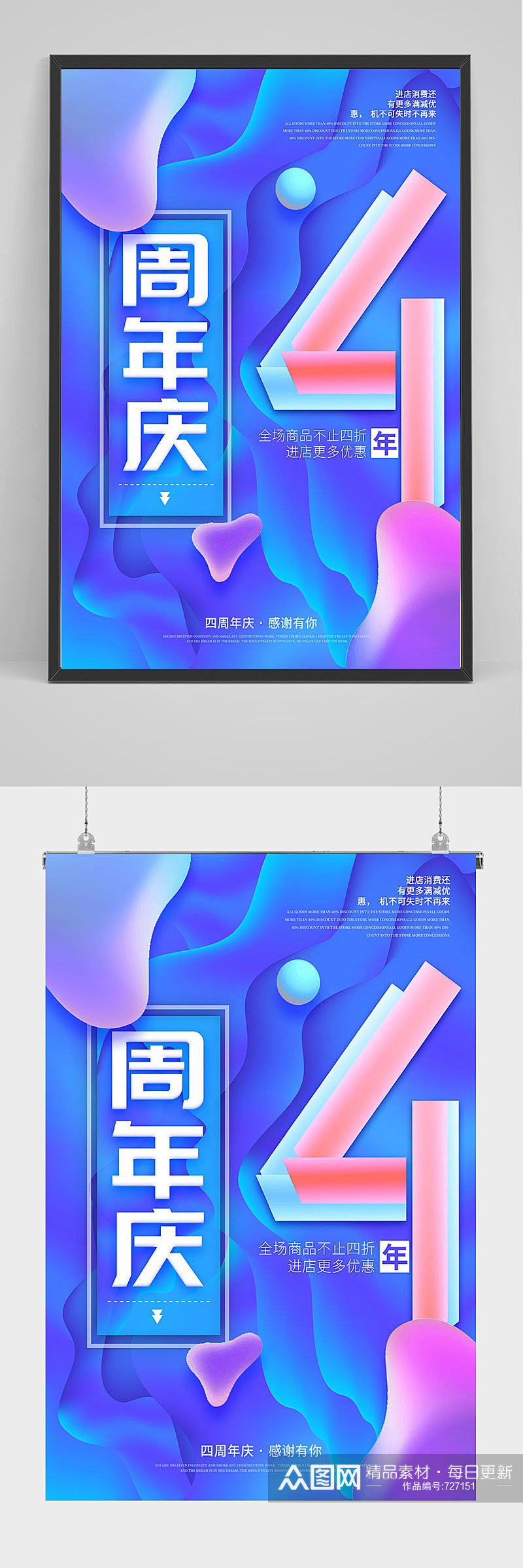 精品蓝色炫彩4周年海报设计素材