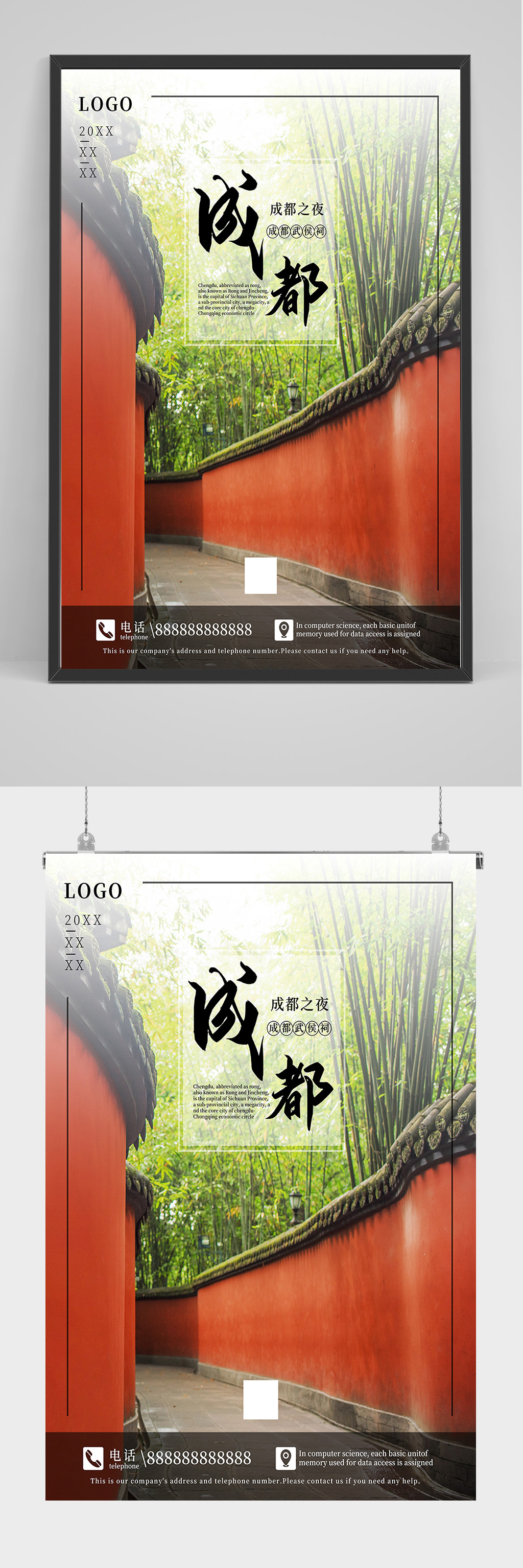 精品成都旅游海报设计素材