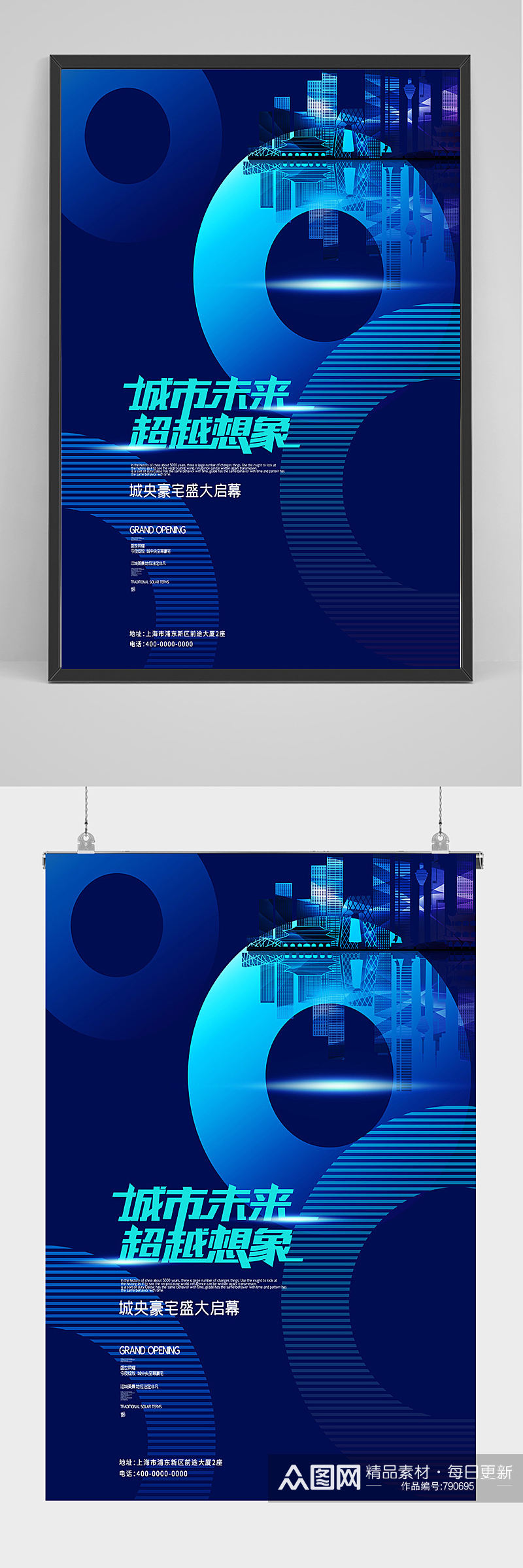 蓝色科技城市未来海报设计素材