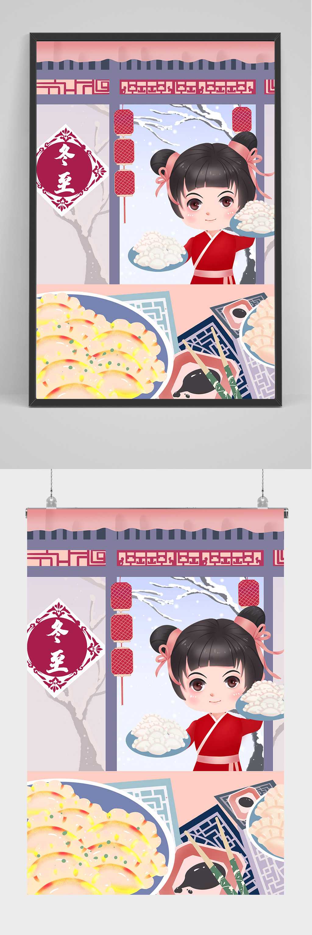 冬至二十四节气手绘插画设计素材