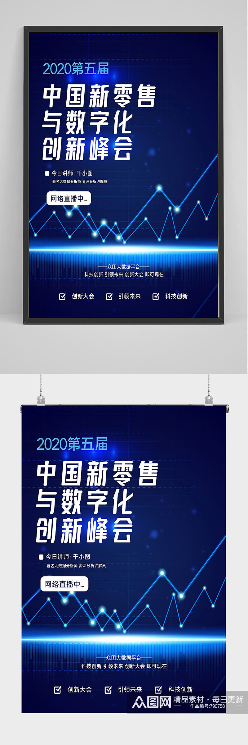 科技中国新零售海报设计素材