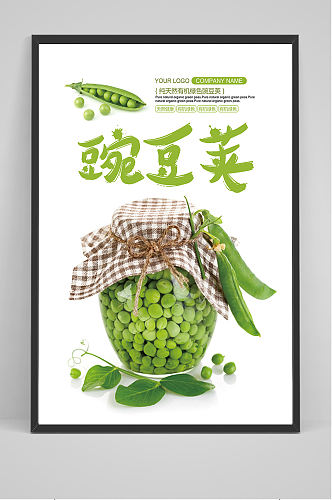 简洁豌豆荚海报设计