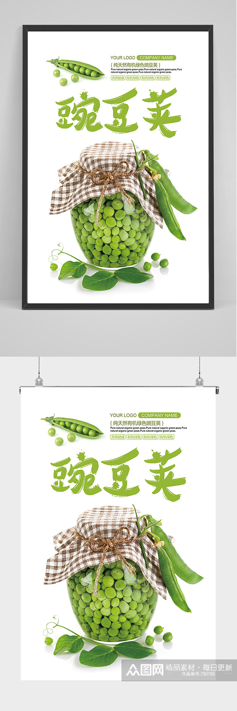 简洁豌豆荚海报设计素材