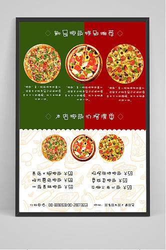 新品披萨美食海报设计