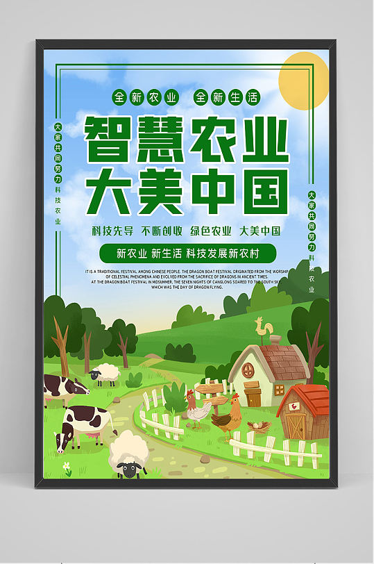 智慧农业海报设计