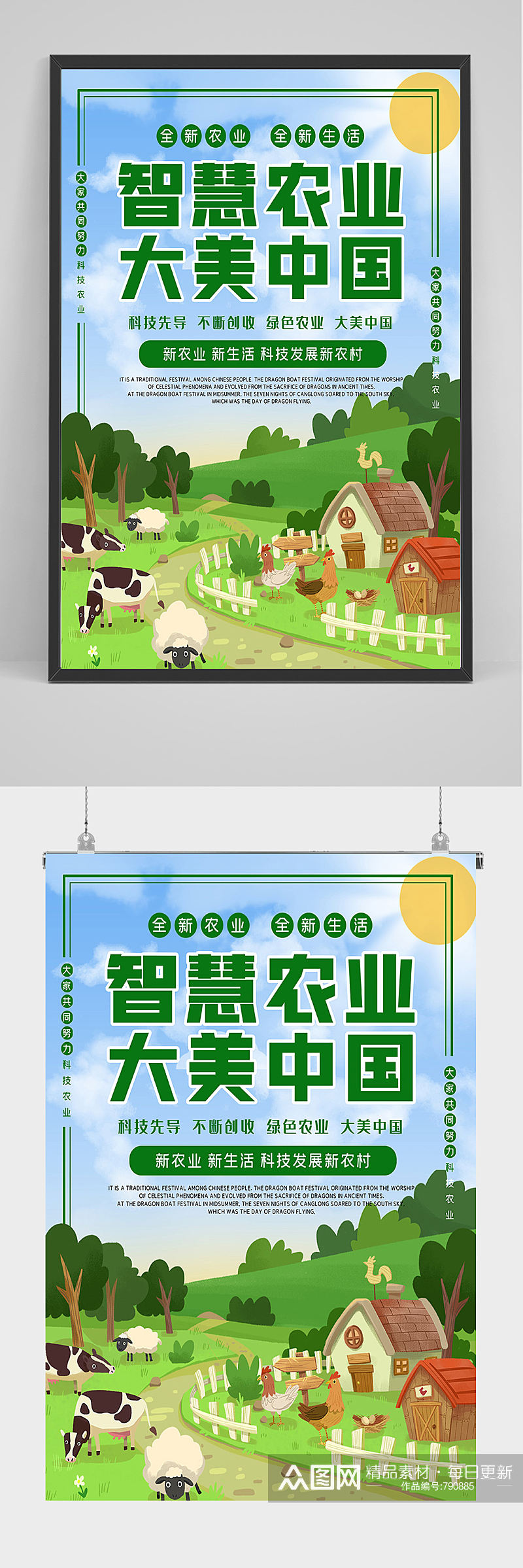 智慧农业海报设计素材