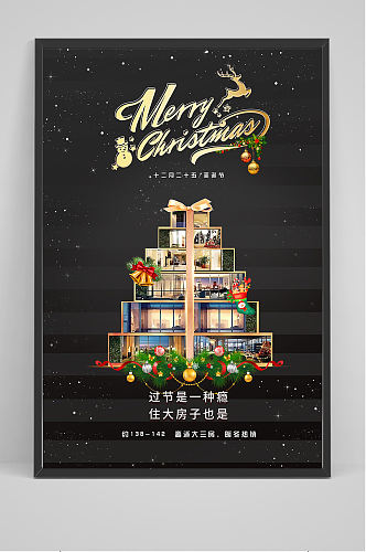 黑金圣诞快乐促销海报设计