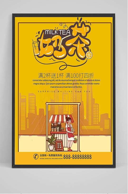 黄色奶茶海报设计