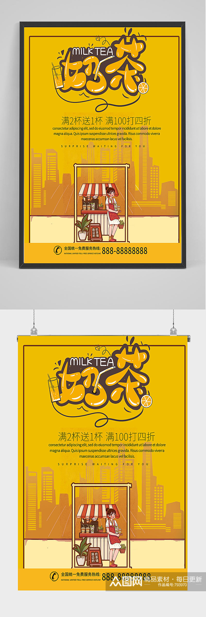 黄色奶茶海报设计素材